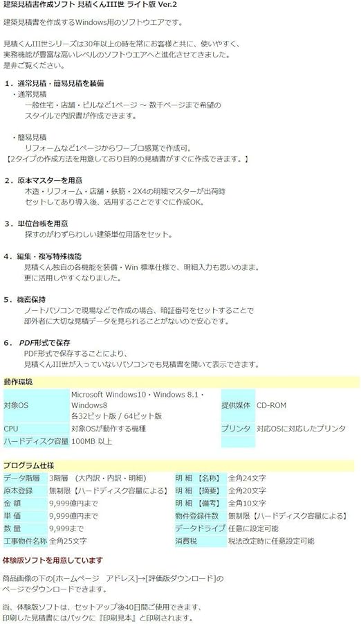 Amazon 建築見積書作成ソフト 見積くんiii世 ライト版 Ver 2 0 ビジネス オフィス Pcソフト Amazon 建築見積書作成ソフト 見積くんiii世 ライト版 Ver 2 0 ビジネス オフィス Pcソフト