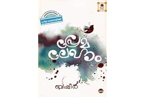 Premalekhanam (Malayalam)