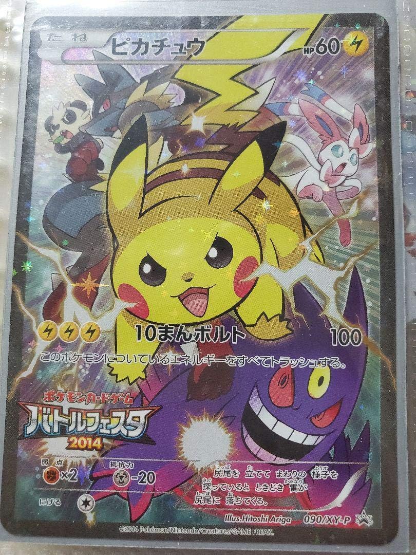 Amazon Co Jp ポケモンカードゲーム ピカチュウ ホビー 通販