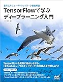 TensorFlowで学ぶディープラーニング入門 ~畳み込みニューラルネットワーク徹底解説~