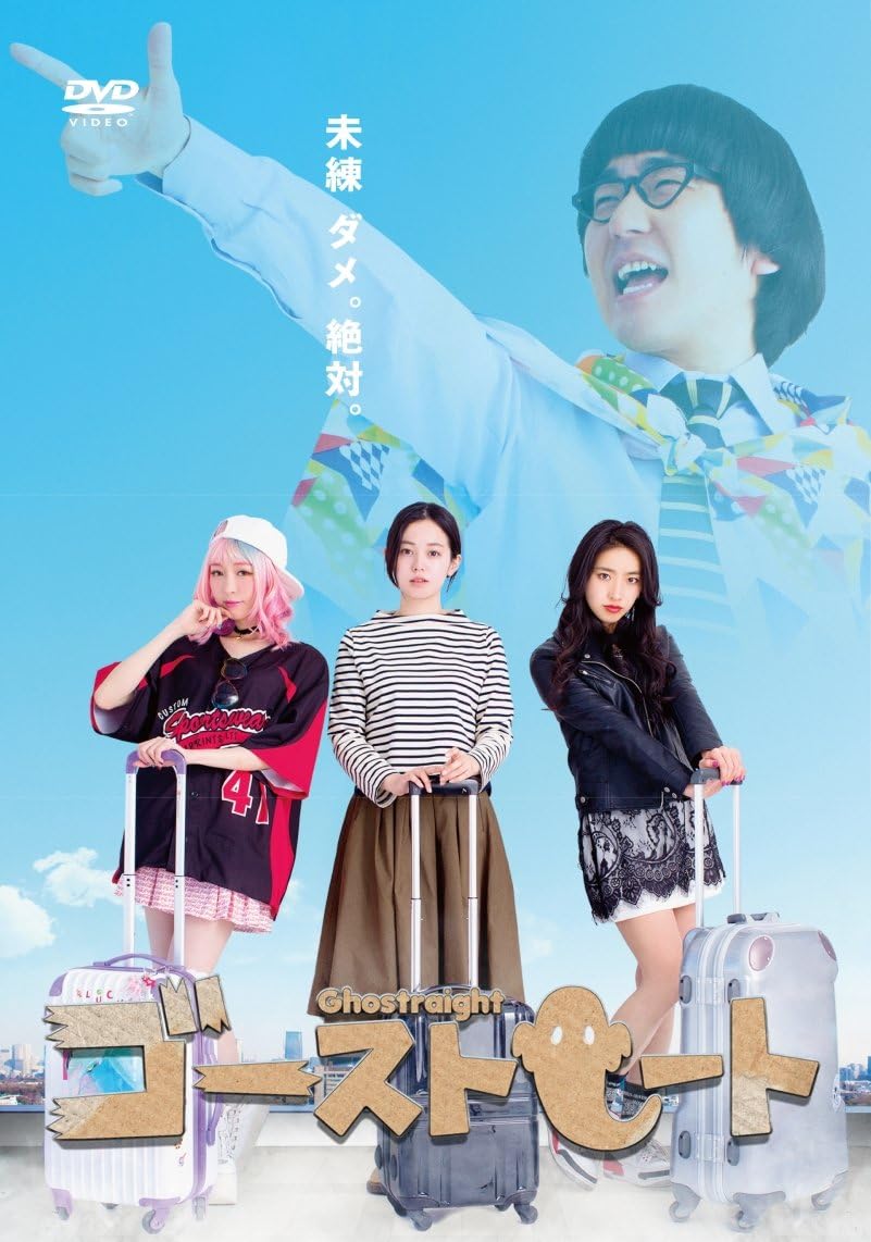 Amazon ゴーストレート Dvd Tvドラマ