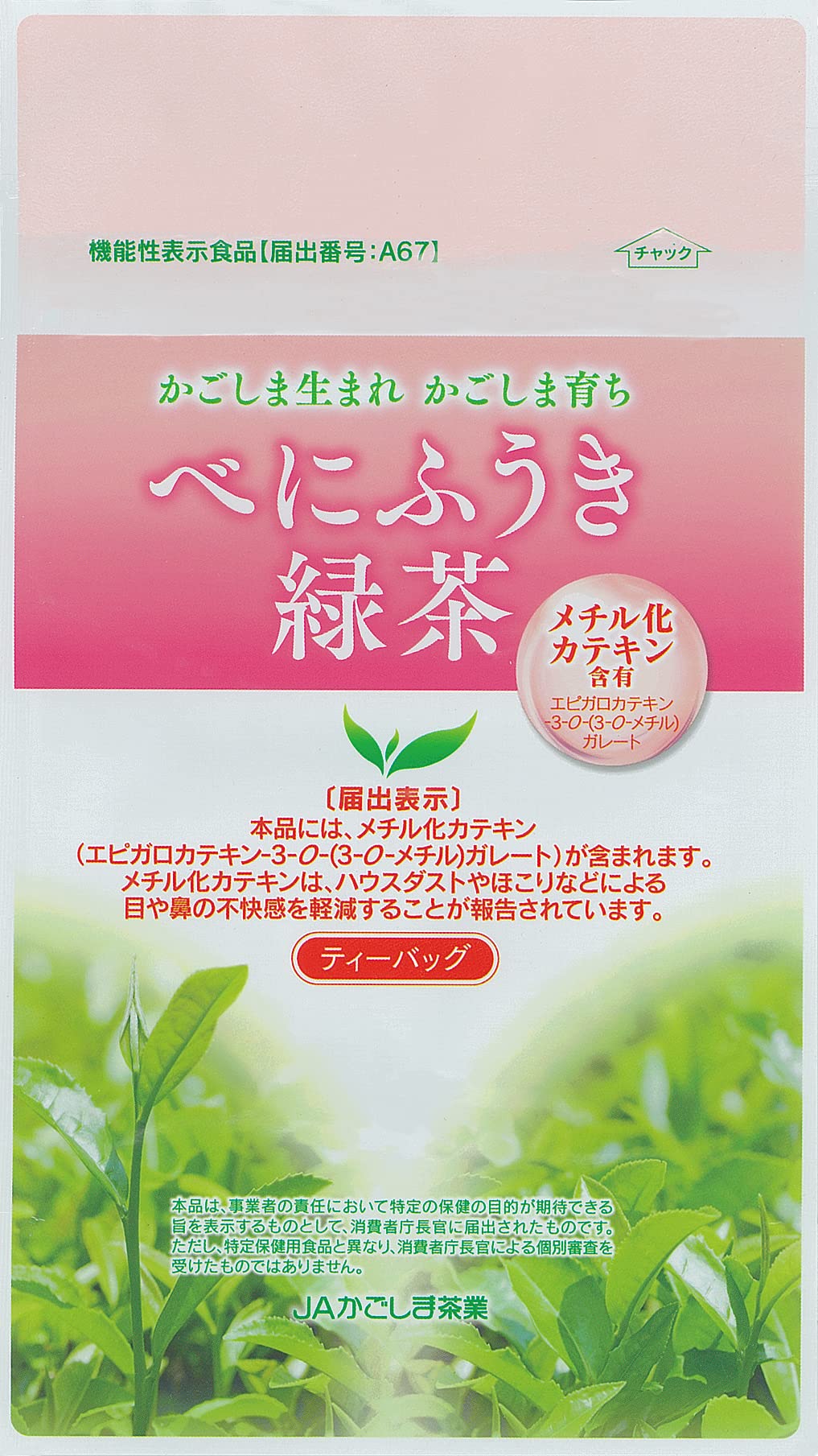 JAかごしま茶業 べにふうき緑茶ティーバッグ 3g×21P商品画像