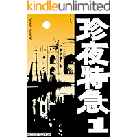 Chinya-tokkyu001-India/Pakistan (Japanese Edition) book cover