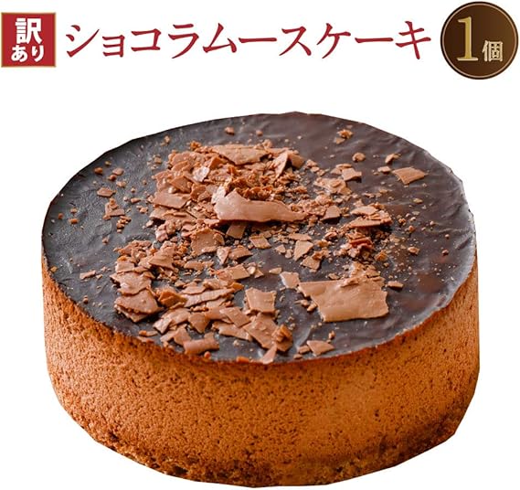 Amazon たべるン 訳あり ショコラムースケーキ 4号 冷凍 イートウェル ケーキ 洋菓子 通販