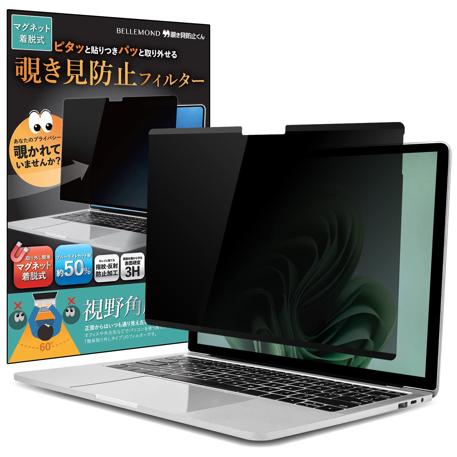 ベルモンド 覗き見防止くんの商品画像