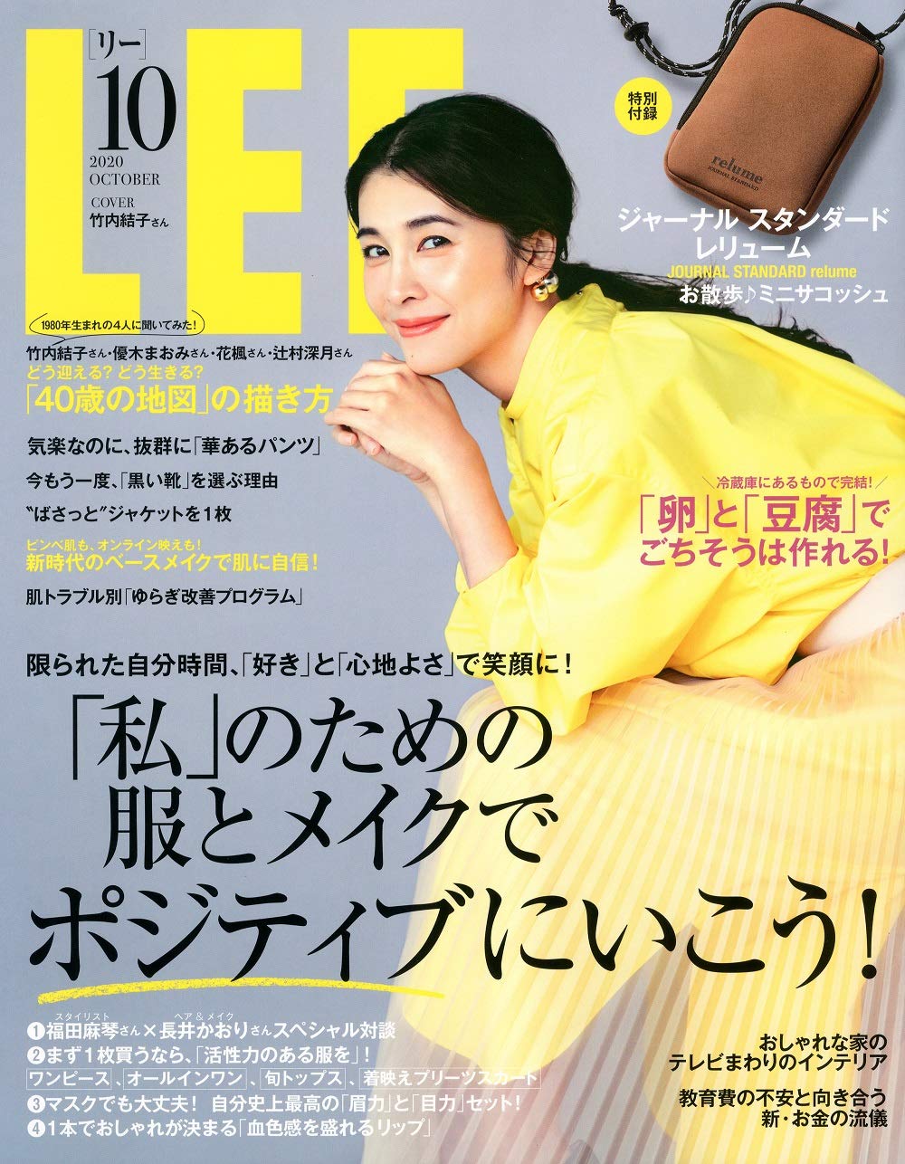 売れ筋ランキング Lee10月号 通常版 ファッション