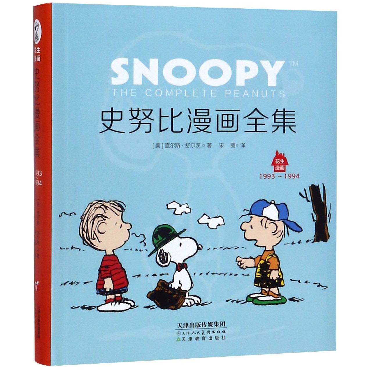 Snoopy The Complete Peanuts Charles M Schulz 本 通販 Amazon