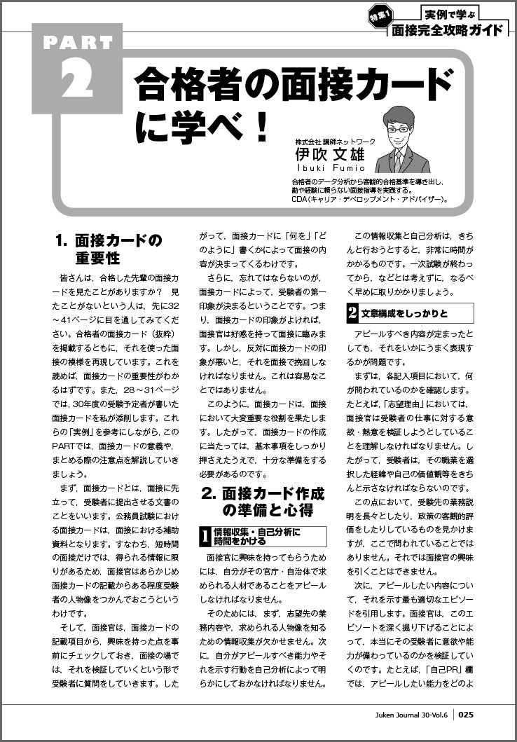 公務員試験 受験ジャーナル Vol 6 30年度試験対応 受験ジャーナル編集部 本 通販 Amazon