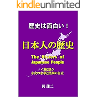 The history of Japanese People two Japanese People history 2nd episode (wordLights) (Japanese Edition) book cover
