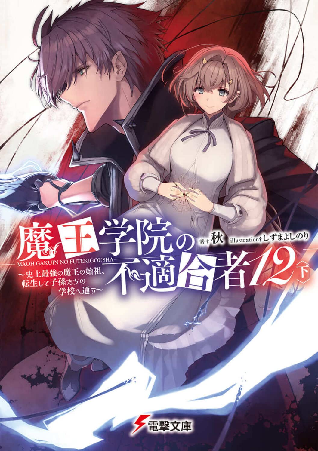 Maou Gakuin no Futekigousha: Shijou Saikyou no Maou no Shiso, Tensei ...