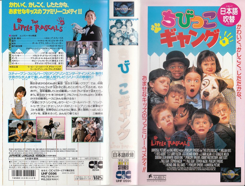 Amazon Com ちびっこギャング 日本語吹替版 Vhs Movies Tv
