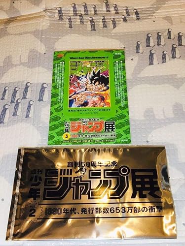 Amazon ジャンプ 展 入場特典 来場者プレゼント 表紙 ステッカー ドラゴンボール 週刊少年ジャンプ 1990年18号 アニメ 萌えグッズ 通販