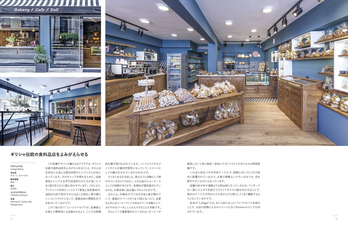 世界の美しいベーカリー デザイン インテリア グラフィック社 大久保 ゆう 本 通販 Amazon