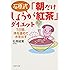 「朝だけしょうが紅茶」ダイエット 7日間、体を温めて水を出す (PHP文庫)