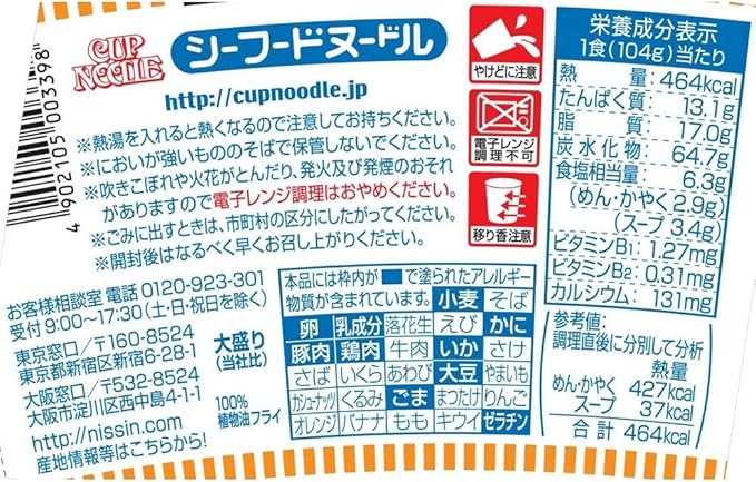 Nissin Cup Noodle Seafood Big 104g A 12 Pieces Amazon Es Alimentacion Y Bebidas Nissin Cup Noodle Seafood Big 104g A 12 Pieces Amazon Es Alimentacion Y Bebidas
