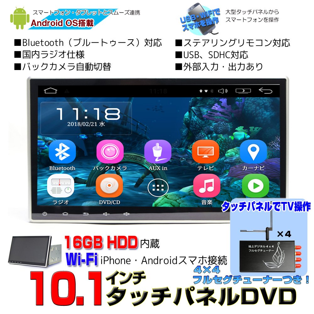 大人気新品 車載 カーナビ B075svwpw8 ワンセグ４ ４フルセグチューナーセット 一年間保証 Dvd 専用地デジフルセグ 車用 車内 2din アンドロイド スマートフォン Iphone無線接続 Wifi Hdd 16g Bluetooth内蔵 Sd Dvd内蔵 ラジオ Android6 0 Vrモード 地デジcprm対応