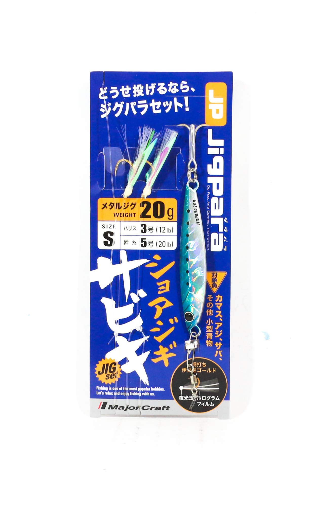 メジャークラフト メタルジグショアジギさびきジグ入りセットの商品画像