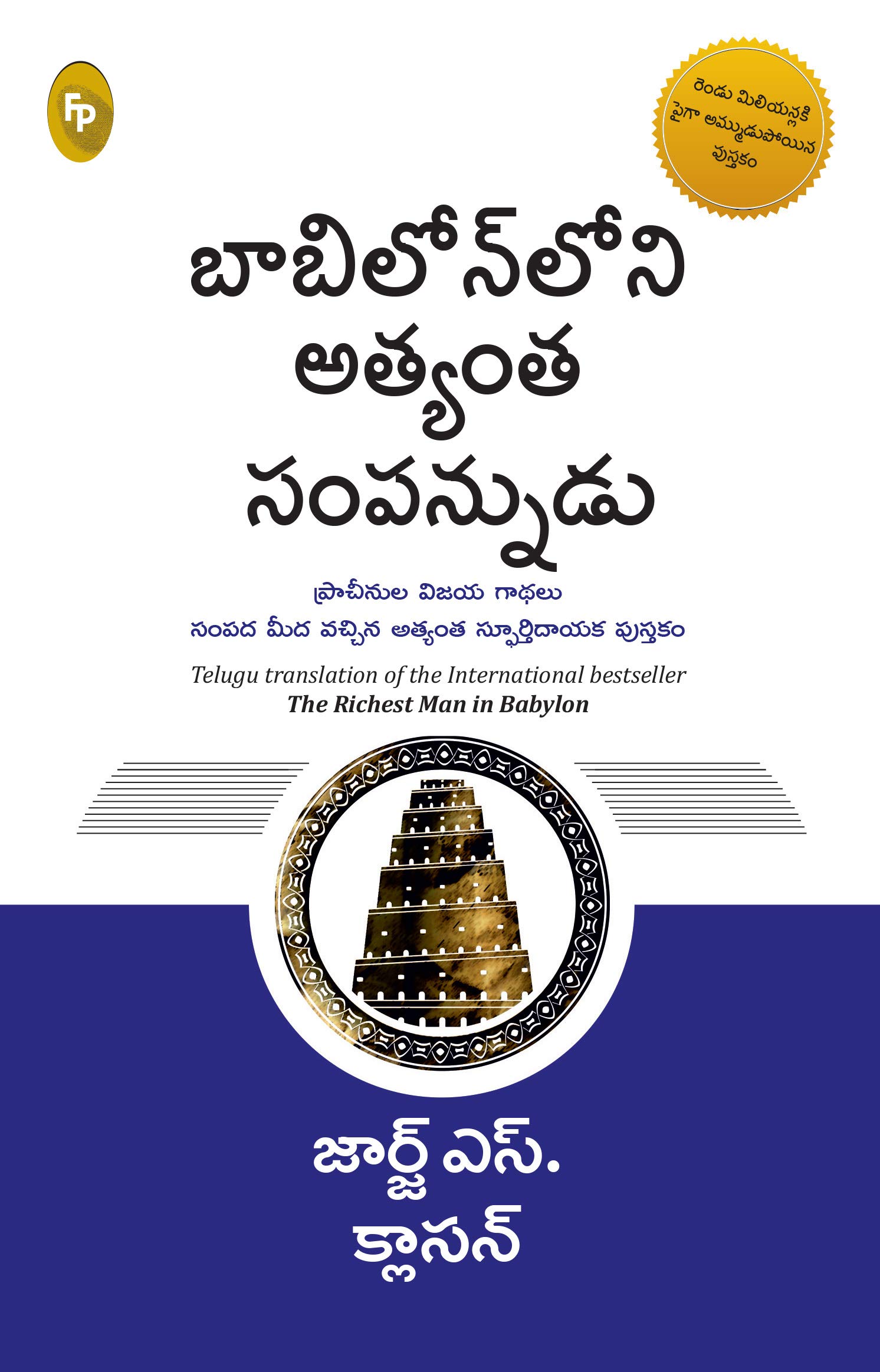 Buy The Richest Man In Babylon Telugu Book Online At Low Prices In India The Richest Man In Babylon Telugu Reviews Ratings Amazon In