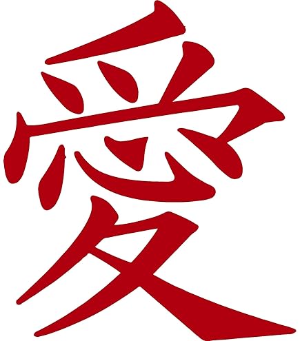 Amazon.com: Kanji for Happiness Vinyl Sticker Brush Style