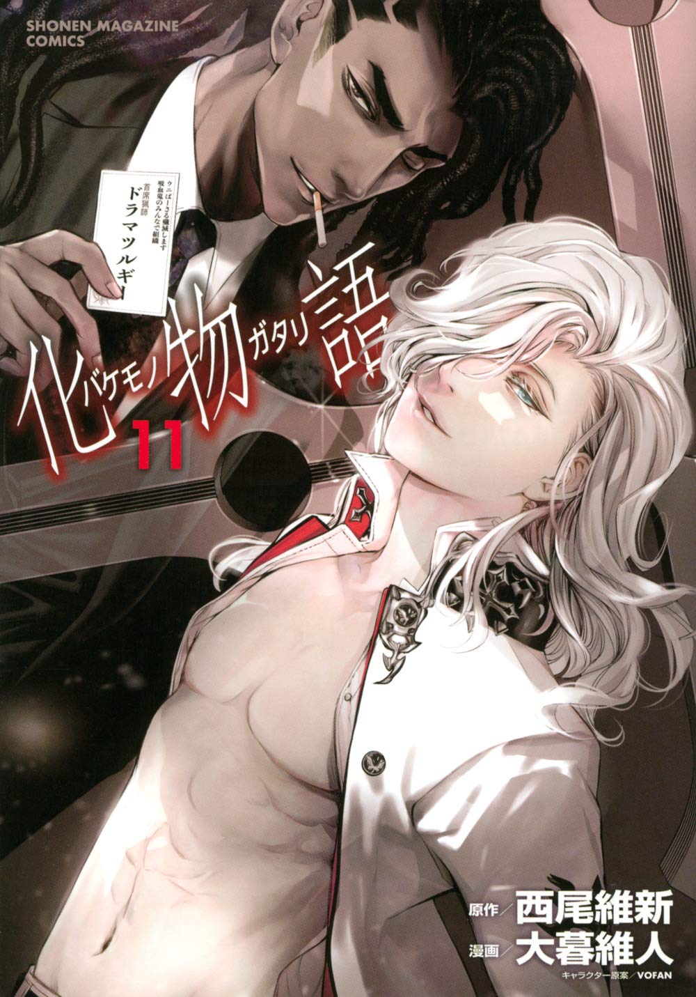 化物語 11 Kcデラックス 西尾 維新 大暮 維人 本 通販 Amazon 化物語 11 Kcデラックス 西尾 維新 大暮 維人 本 通販 Amazon