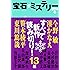 宝石 ザ ミステリー2014冬