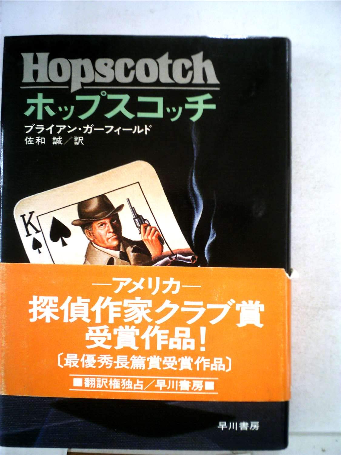 ホップ スコッチ