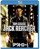 アウトロー [Blu-ray]