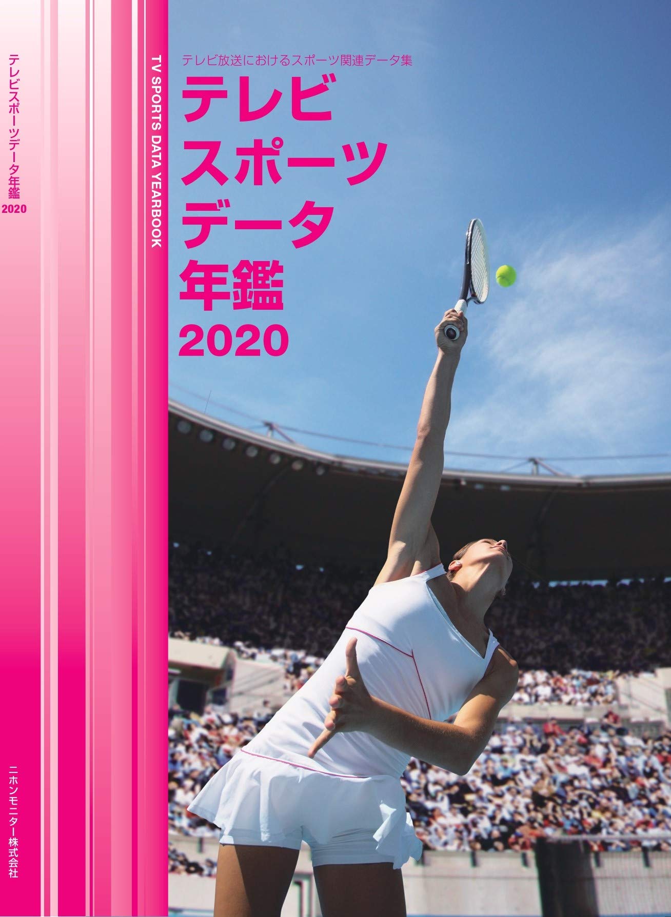 テレビスポーツデータ年鑑 ニホンモニター株式会社メディアラボ 本 通販 Amazon