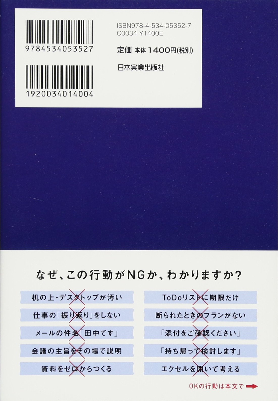 仕事の速い人が絶対やらない時間の使い方 理央 周 本 通販 Amazon