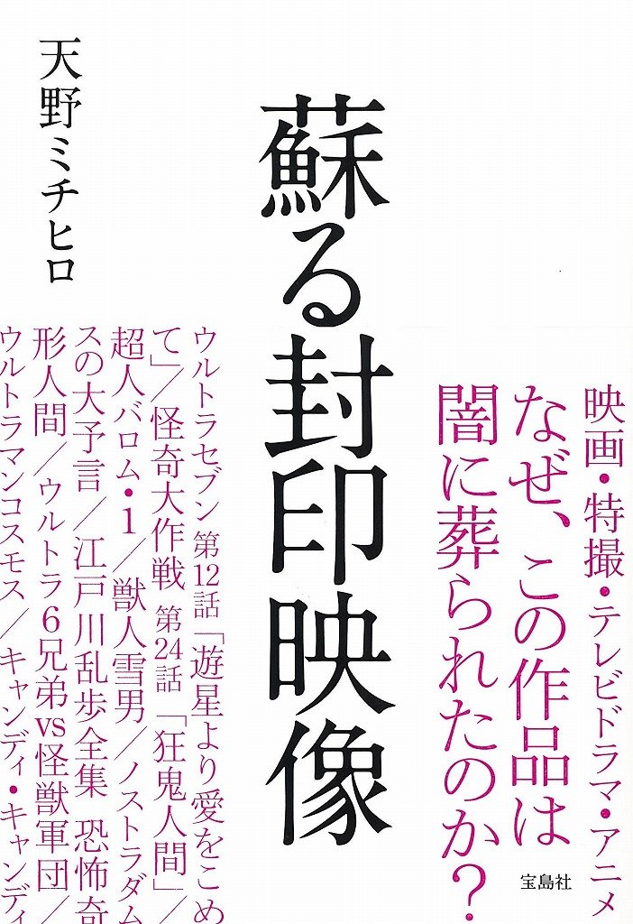 蘇る封印映像 Michihiro Amano Amazon Com Books