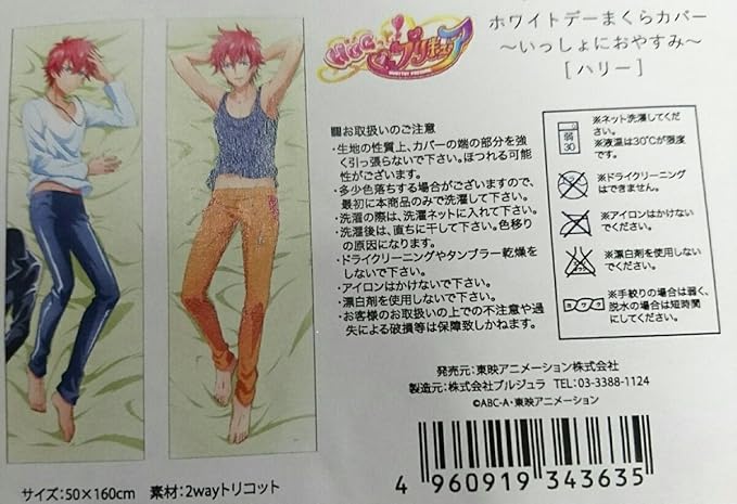 Amazon Co Jp 即決 プリキュア プリティストア 受注限定 ホワイトデーまくらカバー 一緒におやすみ ハリー Hugっと プリキュア 抱き枕カバー ホビー 通販