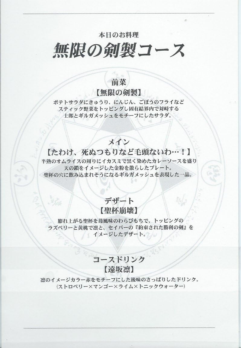 Amazon Fate Stay Night Ubw Ufotable Dining メニュー表 無限の剣製コース アニメ 萌えグッズ 通販