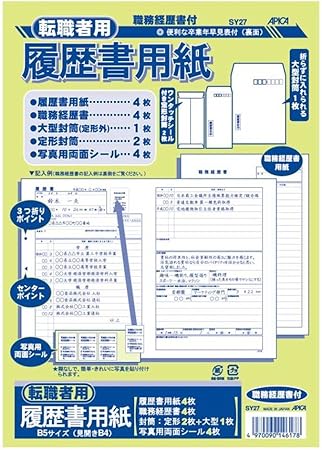 Amazon アピカ 転職者用履歴書用紙 Sy27 B5 見開きb4 履歴書 各種人事用書類 文房具 オフィス用品