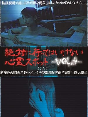 Amazon Co Jp 絶対に行ってはいけない心霊スポット Vol 4を観る Prime Video