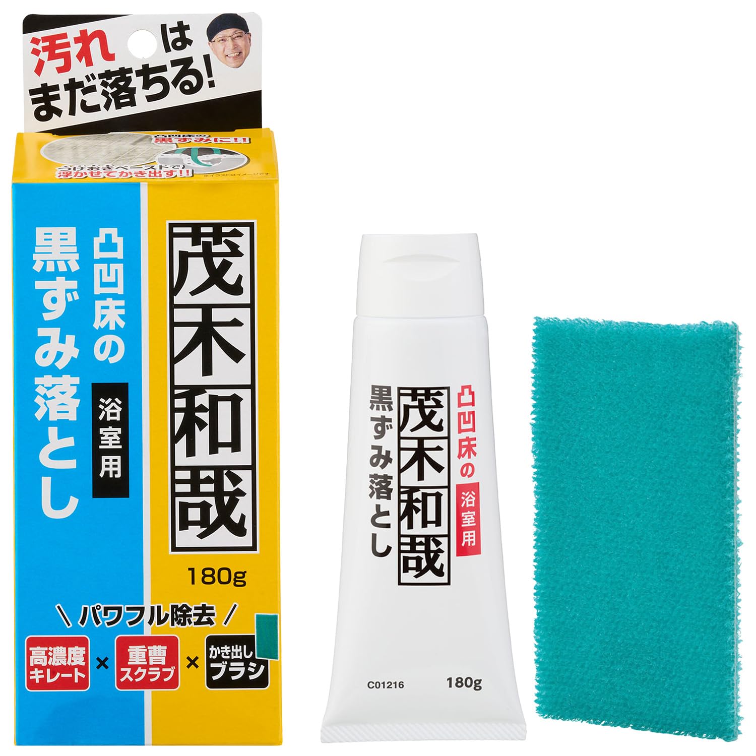 茂木和哉 浴室 凸凹床 黒ずみ 落とし (パワフル除去) 高濃度キレート × 重曹スクラブ × かき出しブラシ 180g商品画像