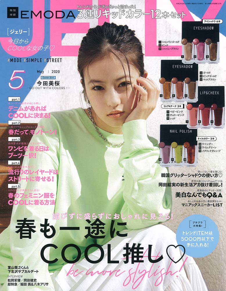Jelly ジェリー 年 05月号 雑誌 本 通販 Amazon Jelly ジェリー 年 05月号 雑誌 本 通販 Amazon