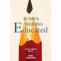 你当像鸟飞往你的山(比尔·盖茨年度特别推荐,登顶《纽约时报》畅销榜80 周!多一个人读到这个真实故事,就多一个人勇敢做自己!) (Chinese Edition) book cover 你当像鸟飞往你的山(比尔·盖茨年度特别推荐,登顶《纽约时报》畅销榜80 周!多一个人读到这个真实故事,就多一个人勇敢做自己!) (Chinese Edition) book cover