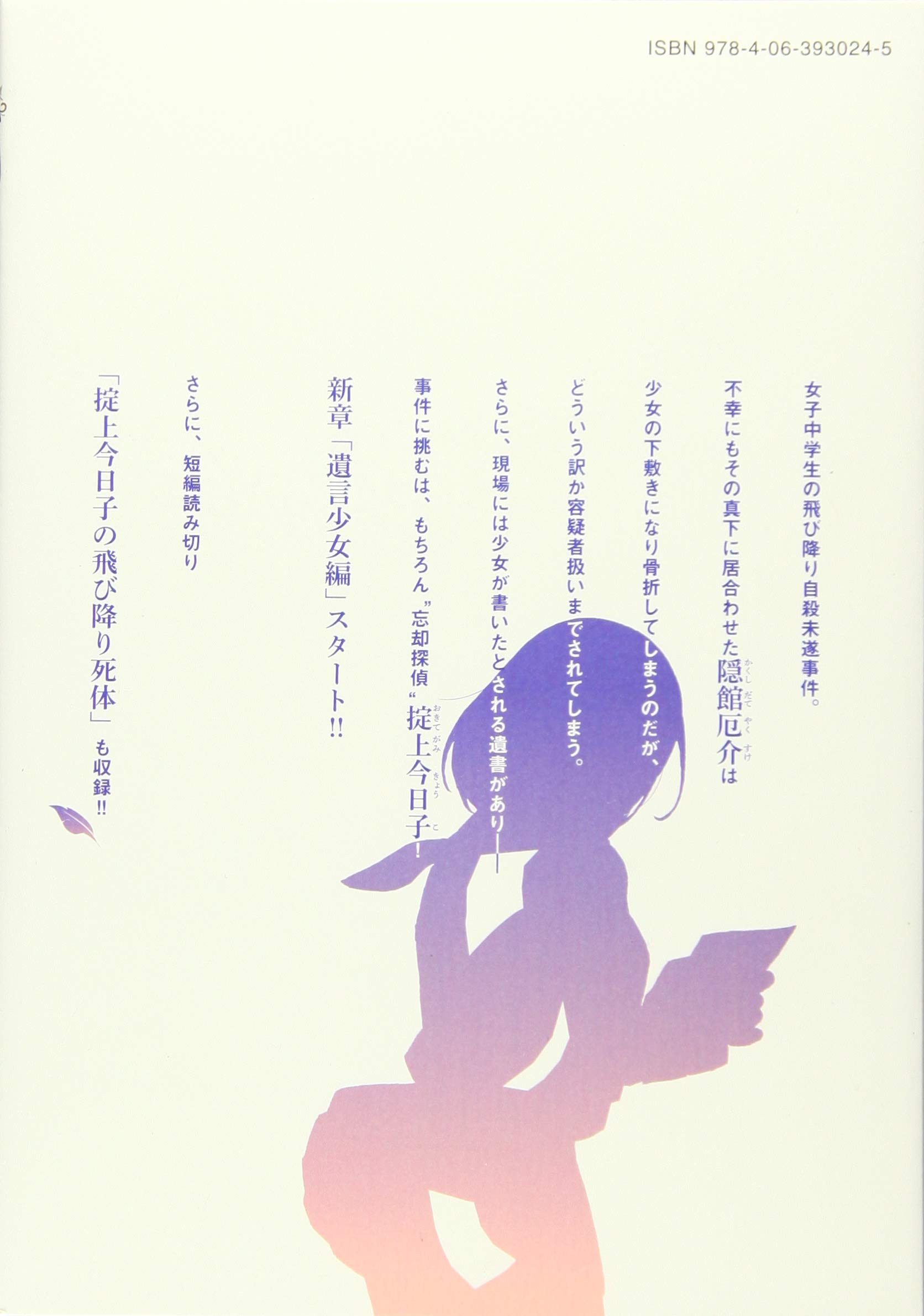 掟上今日子の備忘録 3 Kcデラックス 浅見 よう 西尾 維新 本 通販 Amazon