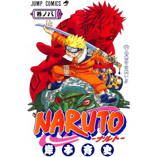 NARUTO 全巻+α Naruto, Vol. 10 (Japanese Edition): Masashi Kishimoto