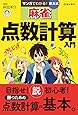 マンガでわかる! 東大式麻雀 点数計算入門 (池田書店の東大式麻雀シリーズ)