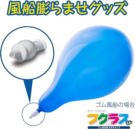Amazon Co Jp Fk2 B 風船 空気入れ クリーンジェット フクラスくん ロケット風船 ゴム風船各１個付き お色は選べません 結婚式 パーティ 誕生日 クリスマス ポンプ おもちゃ