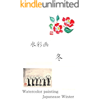 Watercolor painting Winter in Japan (Japanese Edition) book cover