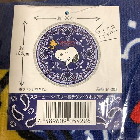 Amazon Co Jp スヌーピー バスタオル ラウンドタオル ブルー ホビー 通販