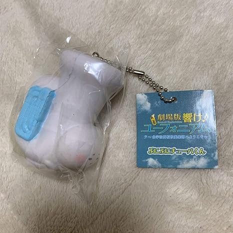 Amazon Co Jp 響け ユーフォニアム 劇場版 前売り特典 ぷにぷにチューバくん ホビー
