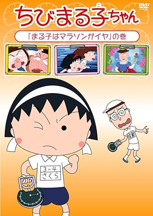 Download Amazon Com Chibi Maruko Chan Maruko Ha Marathon Ga Iya No Maki Free Wallpaper Amazon Com Chibi Maruko Chan Maruko Ha Marathon Ga Iya No Maki Desktop Wallpaper