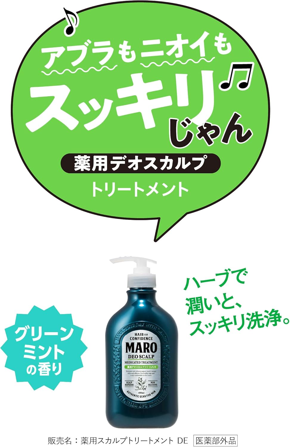Maro 薬用 デオスカルプ トリートメント 480ml 医薬部外品 Maro マーロ ビューティー 通販 Amazon