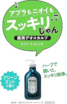 Amazon Amazon限定ブランド Dx デラックス 医薬部外品 Maro デオスカルプ トリートメント グリーンミント 詰替え用 800ml Dx デラックス ヘアトリートメント 通販