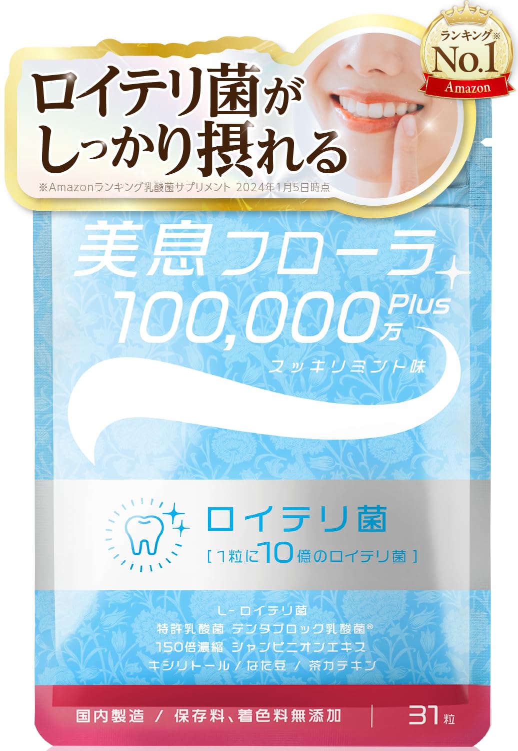 ロイテリ菌 タブレット 美息フローラ10億+【生きたロイテリ菌がしっかりとれるサプリメント】(31日分)商品画像