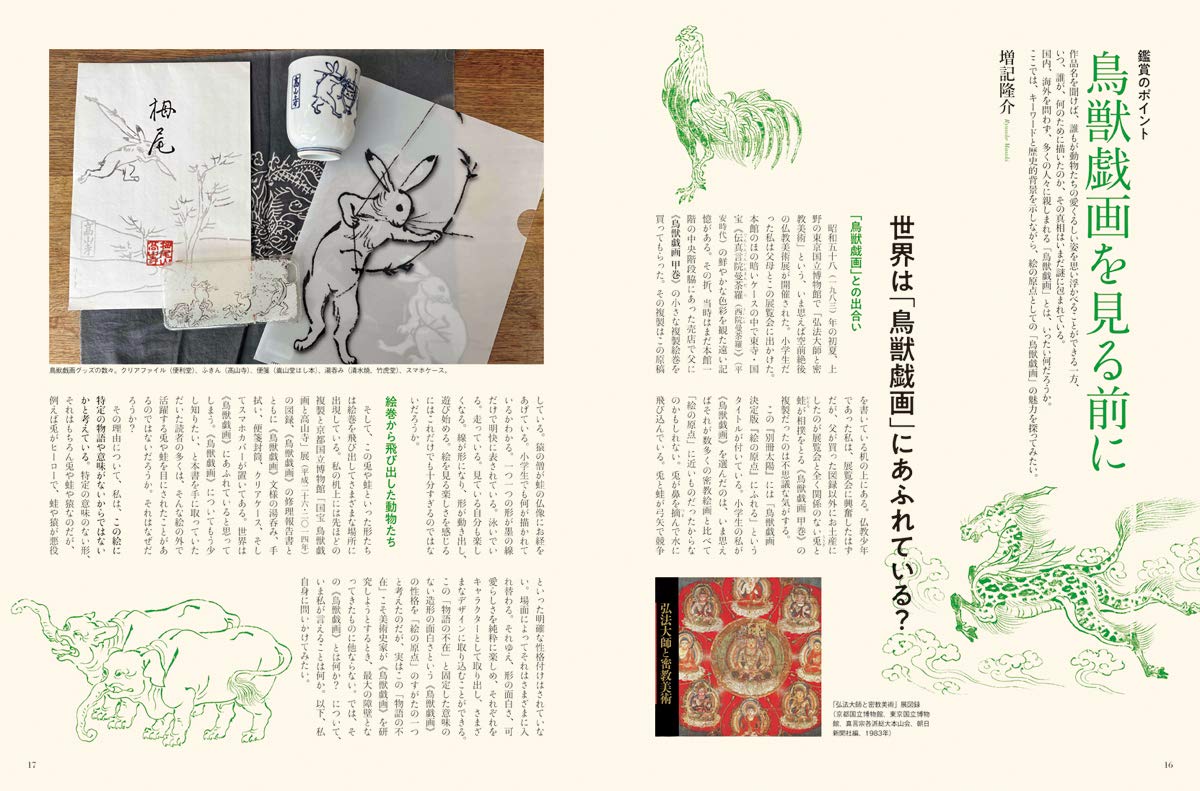 鳥獣戯画 決定版 絵の原点 にふれる 別冊太陽 日本のこころ 2 増記 隆介 本 通販 Amazon