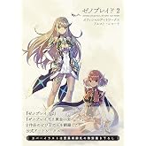 XENOBLADE CHRONICLES 2 OFFICIAL ARTWORKS: ALREST RECORDS (ARTBOOK VO JAPONAIS)